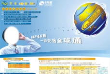 中国网通中国移动全球通入网优惠报纸广告图片