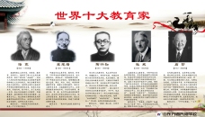 中国风设计世界十大教育家
