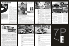 汽车杂志软文排版图片