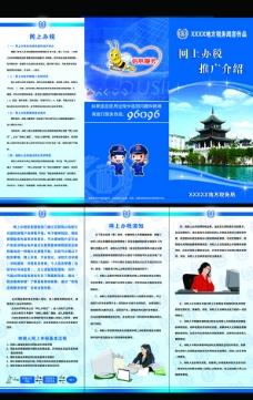 警察局税务折页图片
