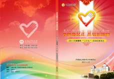 “三下乡”社会实践服务画册封面设计