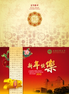 2012高校邮政贺卡 新年快乐