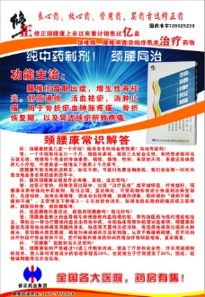 修正药业海报图片免费下载,修正药业海报设计素材大全,修正药业海报