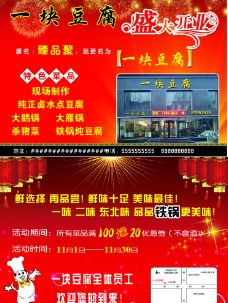 豆腐宣传单