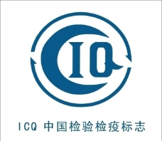 ICQ 中国检验检验局图片