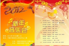 欢乐中国年艺术字新年音乐会节目单图片