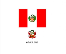 CS4秘鲁国旗国徽图片
