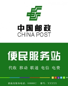 tag中国移动中国邮政图片