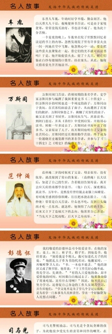 中华文化名人故事系列图片