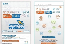 中国网通中国移动通信网上商城DM单页图片