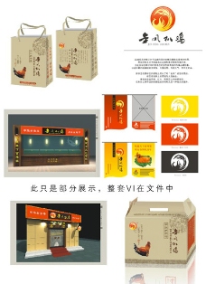 包装设计中华金凤扒鸡VIS系统一套CDR格式