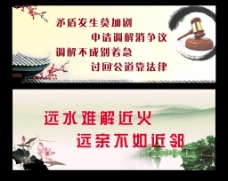 中国风设计调解室展板图片