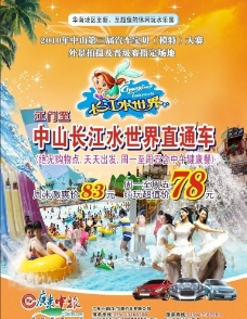 上江长江水世界水上游乐园景点海报广告图片