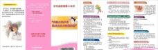 广东省妇幼保健院宣传单图片