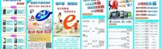 中国电信折页图片