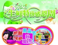 spring生鲜特价感恩周宣传单图片