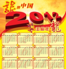 辰龙2012日历图片