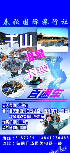 滑雪场旅游展架图片