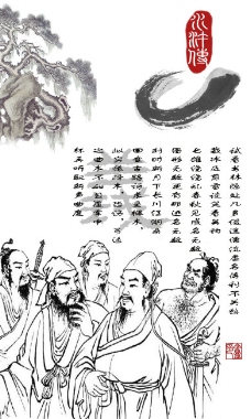中国传统文化宣传展板  水浒传