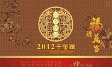 2012台历封面图片