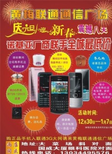 黄梅联通通讯广场手机宣传单