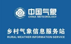 中国气象乡村信息服务站图片