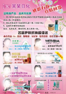 名品化妆品店日化店广告海报图片