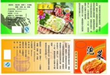 韩国菜泡菜标签图片