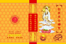 佛教封面图片