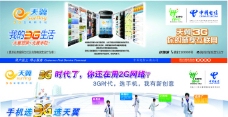 中国电信 天翼3G图片