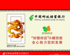 中国邮政台历封面图片