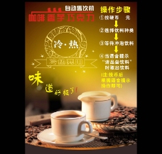 咖啡杯咖啡自动销售机海报图片