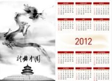 中堂画2012年日历位图合层图片