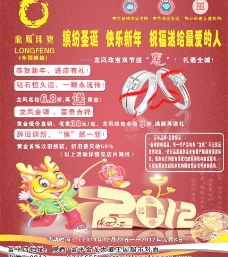 龙凤珠宝宣传海报图片