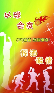 乒乓球比赛宣传口号图片
