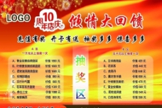 10周年店庆宣传页图片