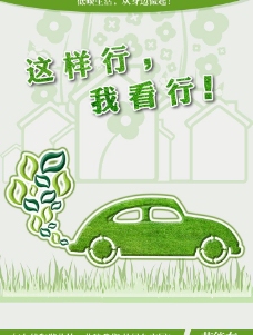 国际设计年鉴2008海报篇绿色环保系列海报环保节能车篇图片
