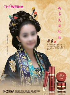 维娜化妆品海报图片