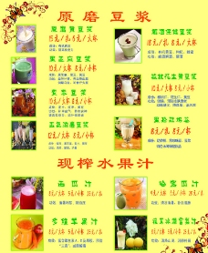 豆浆果汁价格单图片