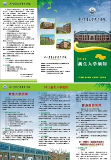 华中农业大学入学宣传单图片