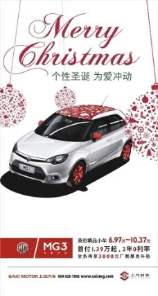 上海汽车名爵车MG3圣诞展板图片