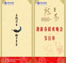 欢乐中国年艺术字新春晚会节目单图片