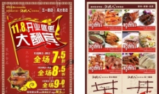 江北人熟食 双和食品 开业彩页图片