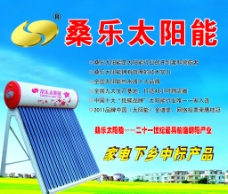 桑乐太阳能宣传页图片