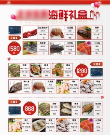 海鲜产品礼盒宣传单图片