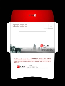 华人网信封图片