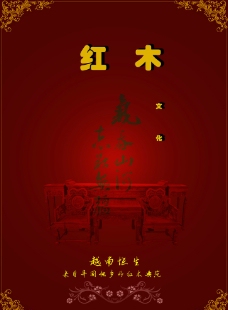 红木家具画册封面图片