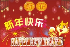 新年图片