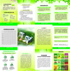 绿景农业画册图片