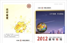 中国工商银行河源分行2012新年特刊图片